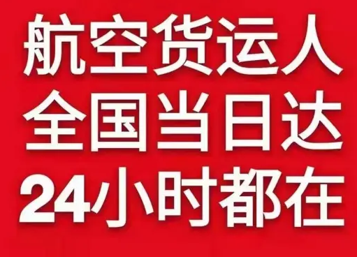 安顺黄果树机场快递货物、航空货运:物流行业各岗位招聘
